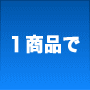 アンリミテッドアフィリエイト