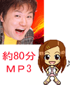小雪と大田さんの超ロング音声対談 小雪と大田さんの超ロング音声対