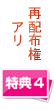再配布権付き特典4