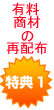 有料商材再配布1