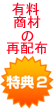 有料商材再配布2
