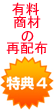 有料商材再配布4
