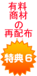 有料商材再配布6